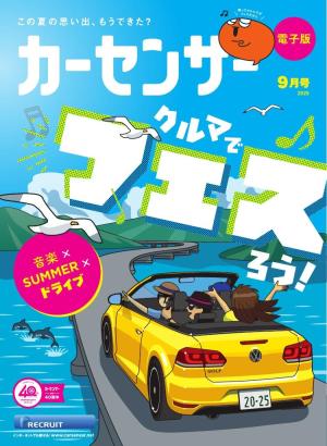 カーセンサー