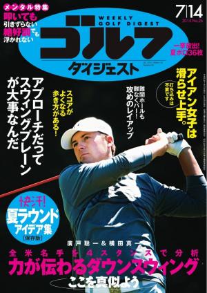 週刊ゴルフダイジェスト