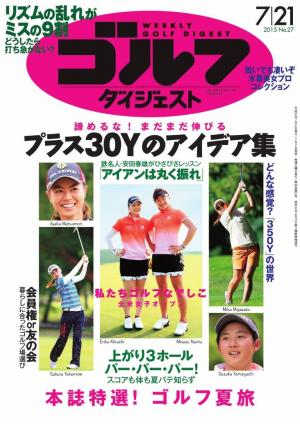 週刊ゴルフダイジェスト