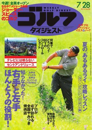 週刊ゴルフダイジェスト
