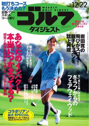 週刊ゴルフダイジェスト