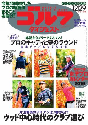 週刊ゴルフダイジェスト