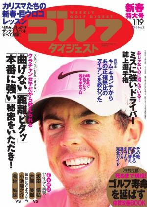 週刊ゴルフダイジェスト
