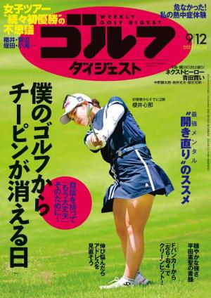 正規品 週刊ゴルフダイジェスト 2014年 6月 10日号 / ゴルフ