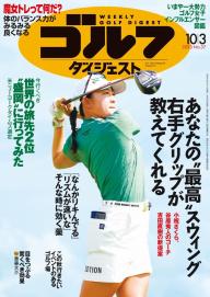 週刊ゴルフダイジェスト 2025年9月16日号 | 電子雑誌書店 マガストア