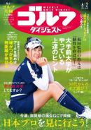 週刊ゴルフダイジェスト