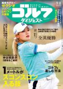 週刊ゴルフダイジェスト