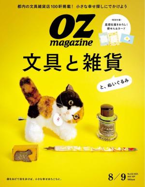 オズマガジン 2025年8月号　No.632