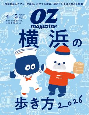 オズマガジン 2026年4月号　No.636