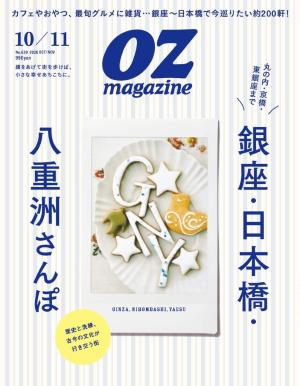 オズマガジン 2026年10月号 No.639