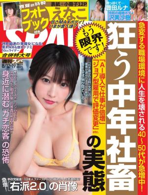 SPA! 2025年 8/12・19号