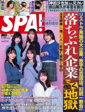 SPA! 2026年1/27号