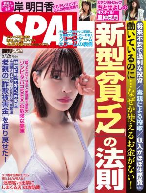 SPA! 2026年5/26号