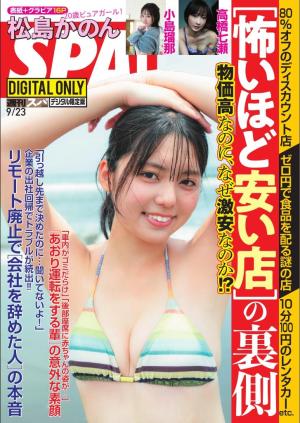 SPA! 2026年9/23号【電子限定版】