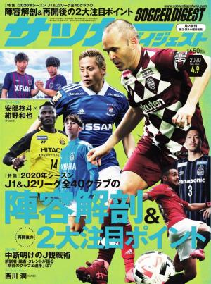 サッカーダイジェスト ２０２０年１月２３日号 （日本スポーツ企画出版 