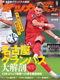 サッカーダイジェスト 2026年7月・8月合併号 | 電子雑誌書店 マガストア
