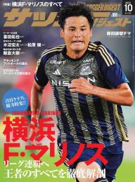 サッカーダイジェスト 2026年7月・8月合併号 | 電子雑誌書店 マガストア