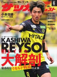 サッカーダイジェスト 2016年 12/8 号 [雑誌]