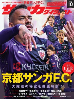 サッカーダイジェスト