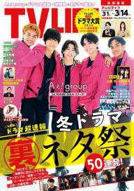 (レア)TVLIFE テレビライフ 2001年 No.25 レア)TVLIFE テレビライフ 2001年 No.25