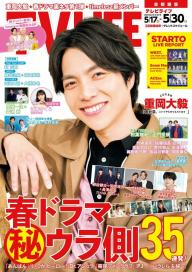 TV LIFE 1994年雑誌8冊セット
