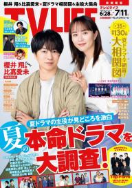 TV LIFE 1994年雑誌8冊セット どこで 買える か本・雑誌・漫画 - TV LIFE 1994年雑誌8冊セット