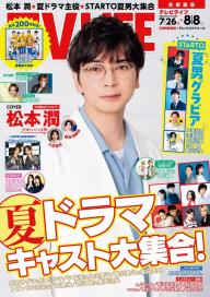 TV LIFE 1994年雑誌8冊セット 音楽と人 2025年 08 月号 【表紙: Mrs. GREEN APPLE】 [雑誌