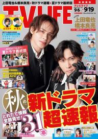 TV LIFE 25年9月19日号 | 電子雑誌書店 マガストア