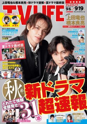 TV LIFE 25年9月19日号 | 電子雑誌書店 マガストア