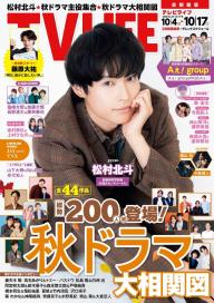 TV LIFE 25年9月19日号 | 電子雑誌書店 マガストア