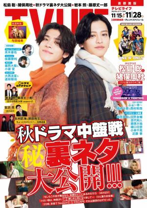 TV LIFE 25年11月28日号 | 電子雑誌書店 マガストア