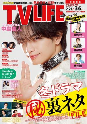 TV LIFE 2026年3月6日号 | 電子雑誌書店 マガストア