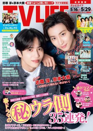 TV LIFE 2026年5月29日号 | 電子雑誌書店 マガストア