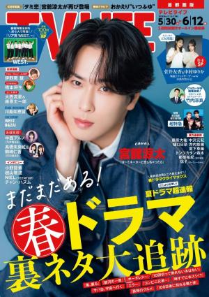 TV LIFE 2026年6月12日号 | 電子雑誌書店 マガストア