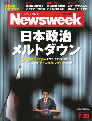 ニューズウィーク日本版 2011年7月20日
