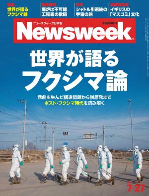 ニューズウィーク日本版 2011年7月27日