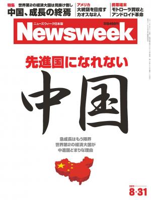 ニューズウィーク日本版 2011年8月31日