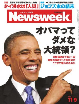 ニューズウィーク日本版 2011年11月9日