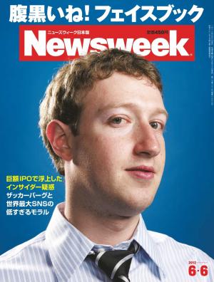 ニューズウィーク日本版 2012年6月6日