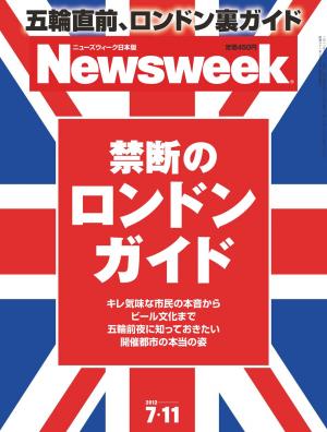 ニューズウィーク日本版 2012年7月11日