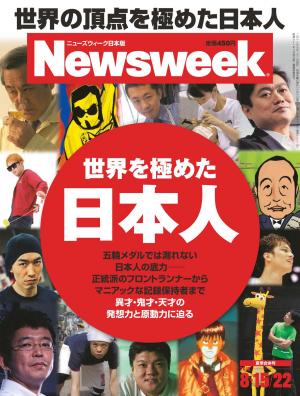ニューズウィーク日本版 2012年8月15日・22日