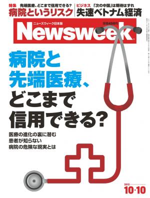 ニューズウィーク日本版 2012年10月10日