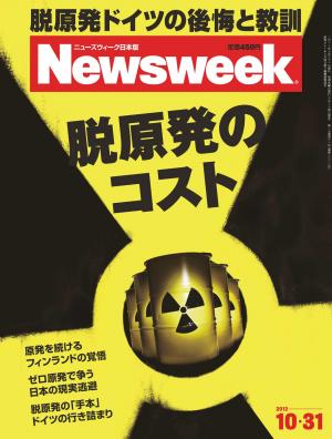 ニューズウィーク日本版 2012年10月31日