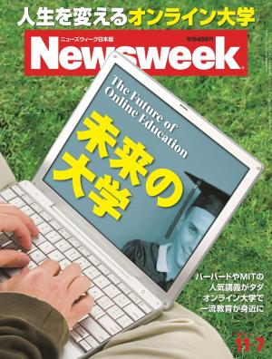 ニューズウィーク日本版 2012年11月7日