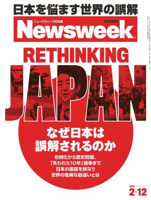 ニューズウィーク日本版 2013年2月12日