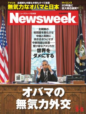 ニューズウィーク日本版 2013年3月5日