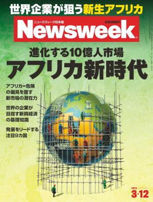 ニューズウィーク日本版 2013年3月12日