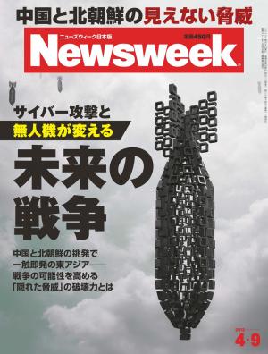 ニューズウィーク日本版 2013年4月9日