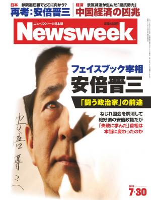 ニューズウィーク日本版 2013年7月30日