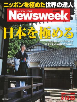 ニューズウィーク日本版 2013年8月13日・20日